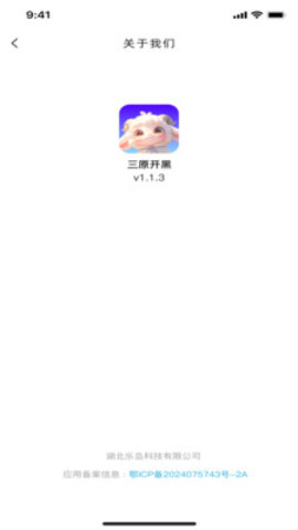 三原开黑软件