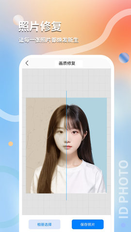最美随身证件照软件