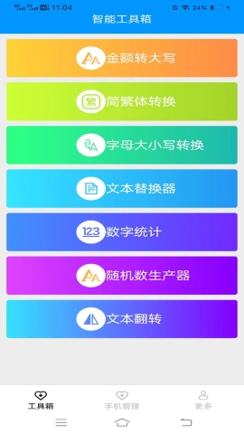 超神手机宝软件
