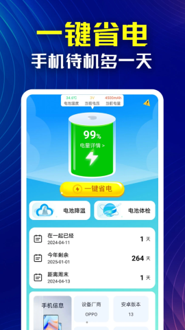 万能省电伴侣软件