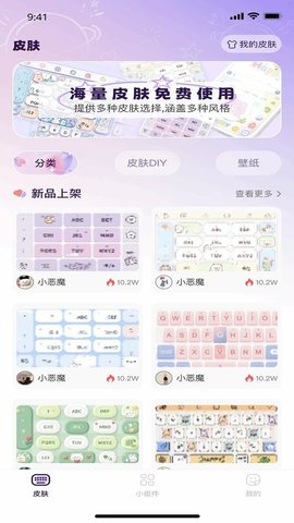 键盘皮肤免费软件