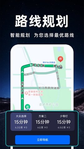 骑行实景导航软件