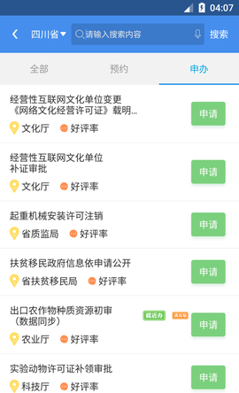 四川政务服务网软件