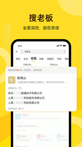 启信宝软件