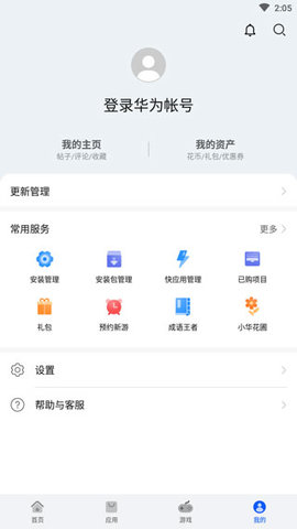 华为应用市场软件
