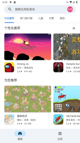 chplay最新版(Google Play 商店)软件