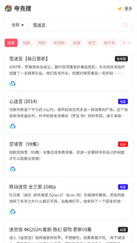 夸克搜软件