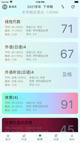小欣同学软件