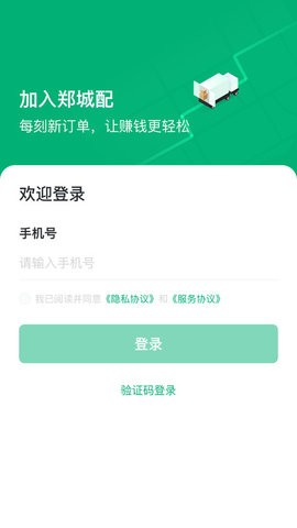 中鼎城配司机端软件