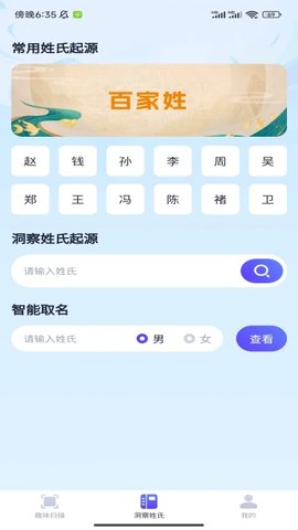 洞察扫描王软件