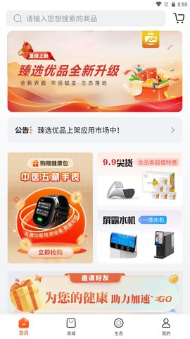 臻选优品软件