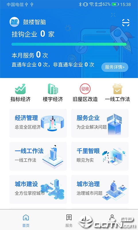 鼓楼智脑APP软件