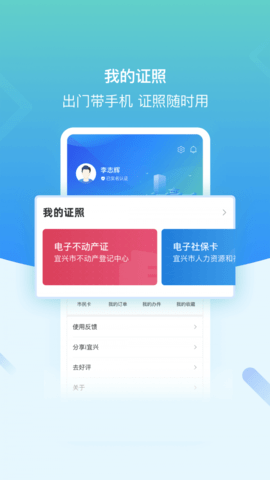 看宜兴官方版软件