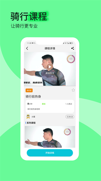 捷安特骑行软件