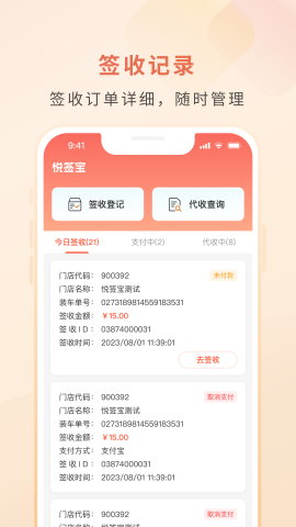 悦签宝软件