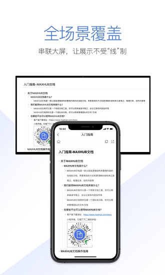 MAXHUB文档软件