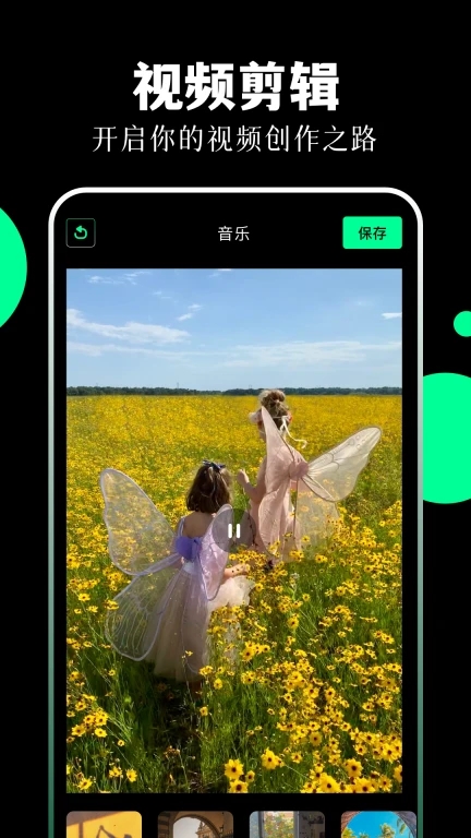 爱拍剪辑软件