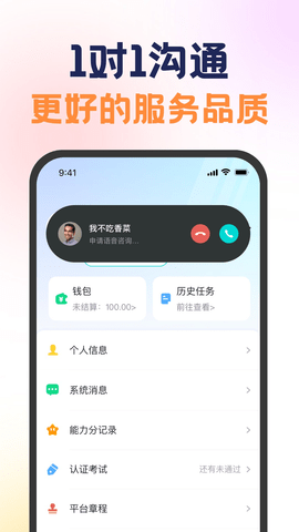 准了咨询师软件
