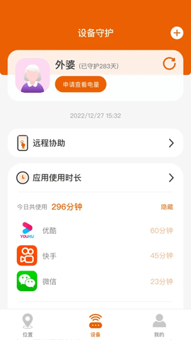 臻情守护关爱端软件