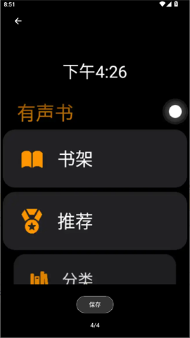 有声书软件