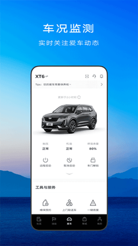 凯迪拉克软件