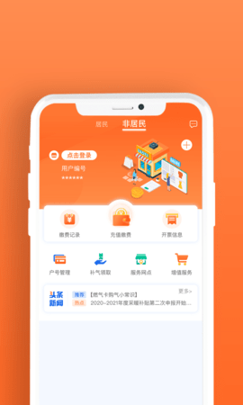 北京燃气软件