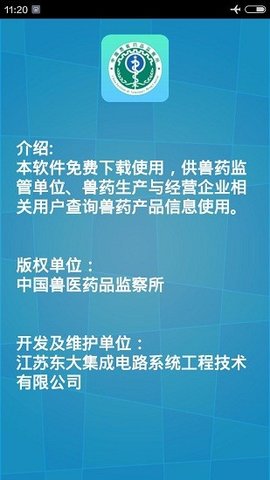 国家兽药综合查询软件
