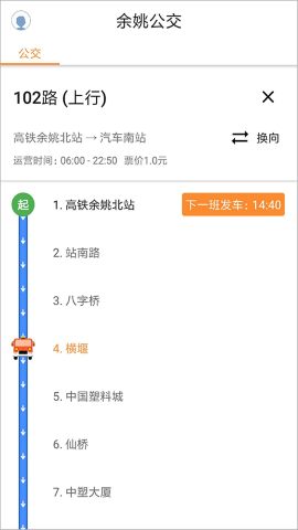 舜通出行软件