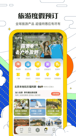 马蜂窝旅游app软件