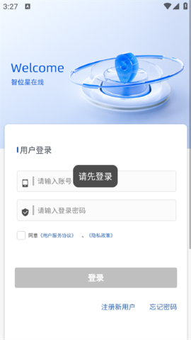 智位星在线软件