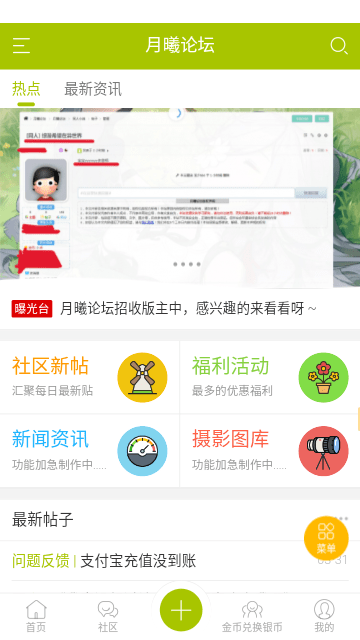 月曦论坛软件