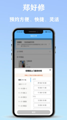 郑好修软件