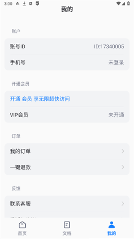 万能合同王软件
