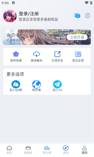 好耶追番软件