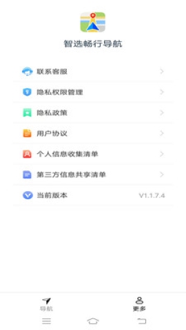 智选畅行导航软件