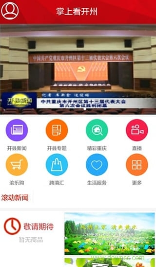 掌上开州软件