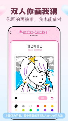 恋爱记app软件