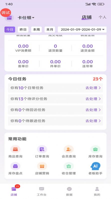云猫商户通软件