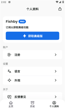 Fishby软件
