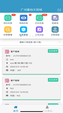 移动物管平台软件
