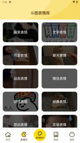斗图DIY表情大师软件