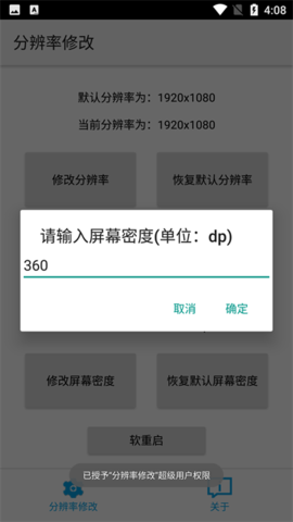 分辨率修改官方版软件