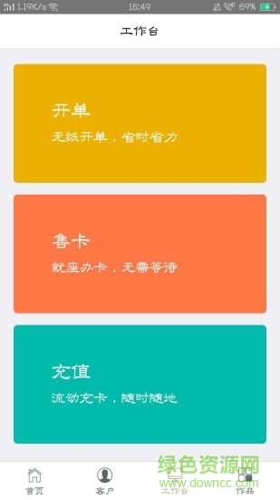 华拓商家软件