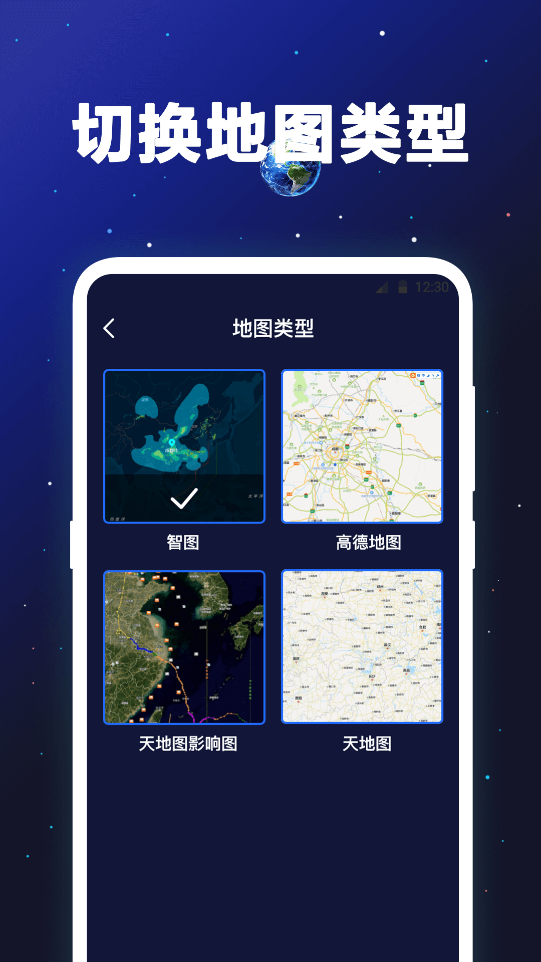 经纬卫星地图软件