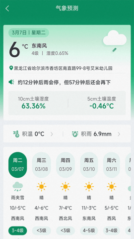 北大荒农服软件