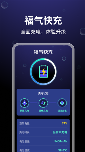 福气快充软件
