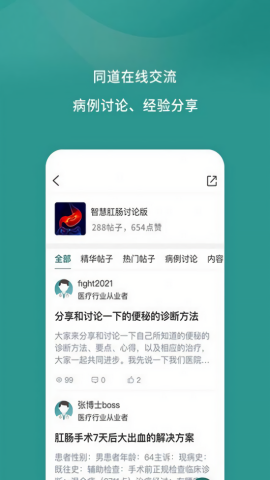 数字肛肠软件