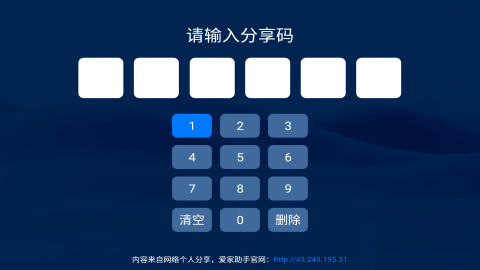 爱家助手软件