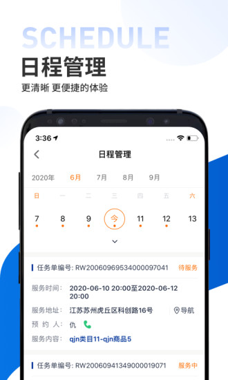 港华到家软件