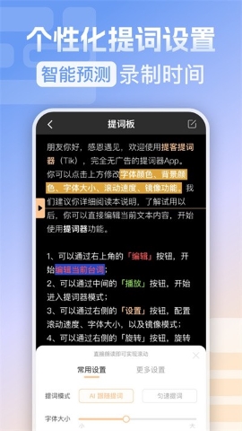 提客提词器软件
